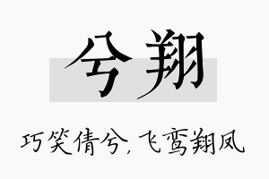 兮翔名字的寓意及含义