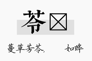 苓珺名字的寓意及含义