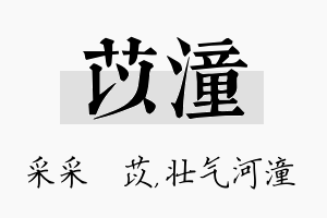 苡潼名字的寓意及含义