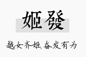 姬发名字的寓意及含义