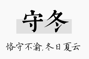 守冬名字的寓意及含义