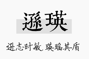 逊瑛名字的寓意及含义