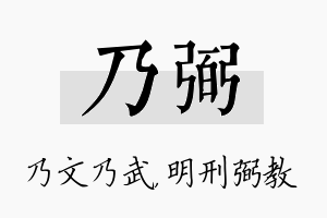 乃弼名字的寓意及含义