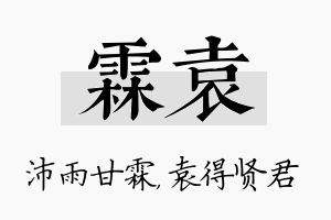 霖袁名字的寓意及含义