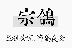 宗鸽名字的寓意及含义