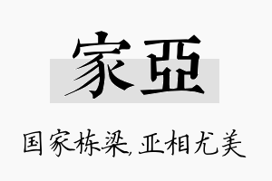 家亚名字的寓意及含义