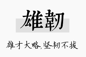 雄韧名字的寓意及含义