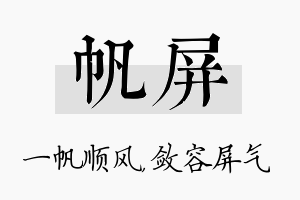 帆屏名字的寓意及含义