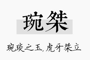 琬桀名字的寓意及含义