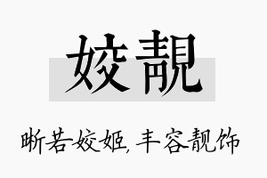 姣靓名字的寓意及含义