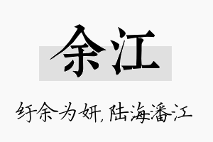 余江名字的寓意及含义