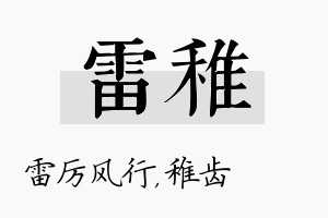 雷稚名字的寓意及含义