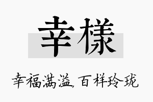 幸样名字的寓意及含义