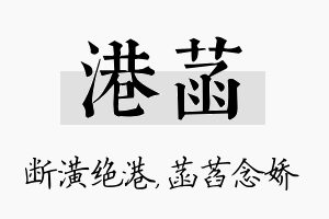 港菡名字的寓意及含义