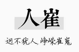 人崔名字的寓意及含义