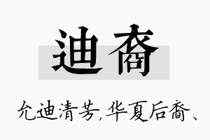 迪裔名字的寓意及含义