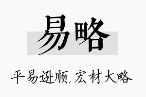 易略名字的寓意及含义