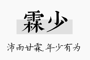 霖少名字的寓意及含义