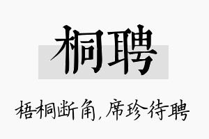 桐聘名字的寓意及含义