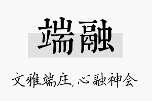 端融名字的寓意及含义