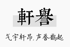 轩誉名字的寓意及含义