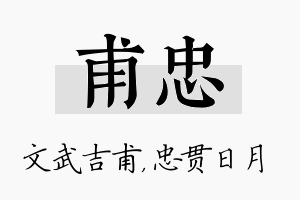 甫忠名字的寓意及含义