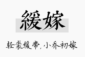 缓嫁名字的寓意及含义