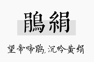 鹃绢名字的寓意及含义