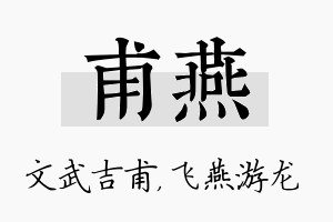 甫燕名字的寓意及含义