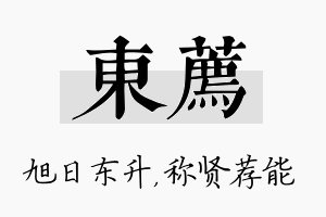 东荐名字的寓意及含义