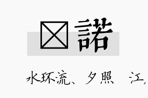 洣诺名字的寓意及含义