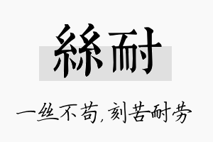 丝耐名字的寓意及含义