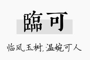 临可名字的寓意及含义