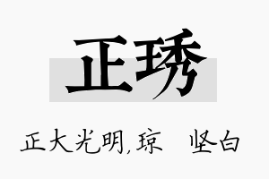 正琇名字的寓意及含义