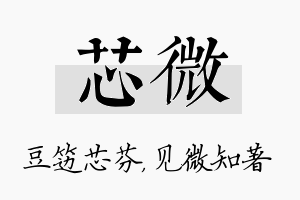 芯微名字的寓意及含义