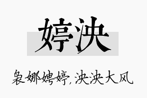 婷泱名字的寓意及含义