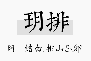 玥排名字的寓意及含义