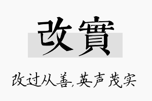 改实名字的寓意及含义