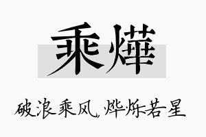 乘烨名字的寓意及含义