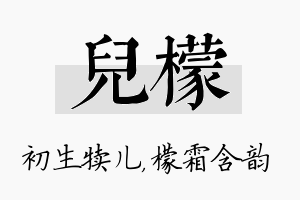 儿檬名字的寓意及含义