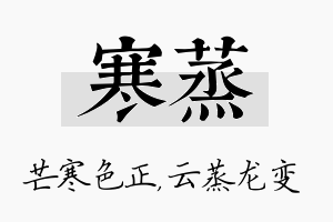 寒蒸名字的寓意及含义