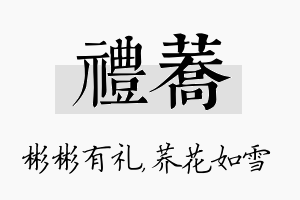 礼荞名字的寓意及含义