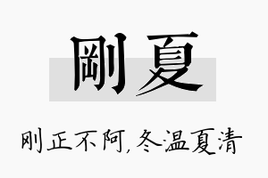 刚夏名字的寓意及含义