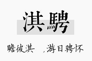 淇骋名字的寓意及含义