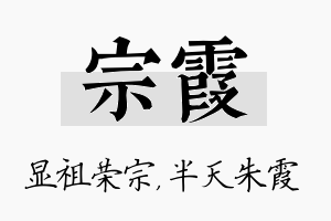 宗霞名字的寓意及含义