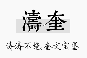 涛奎名字的寓意及含义