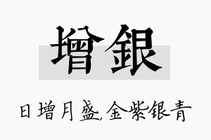 增银名字的寓意及含义