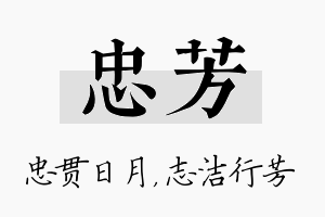 忠芳名字的寓意及含义