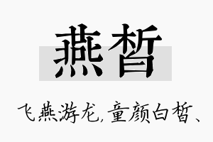 燕皙名字的寓意及含义