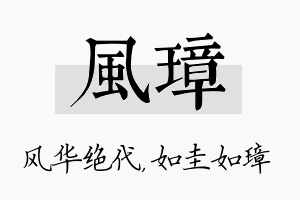 风璋名字的寓意及含义